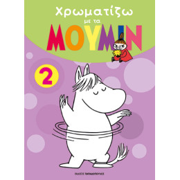 Χρωματίζω με τα Μούνιν 2
