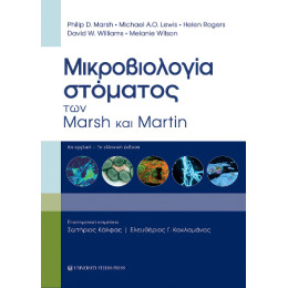 Μικροβιολογία Στόματος των Marsh και Martin