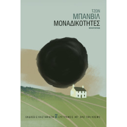 Μοναδικότητες