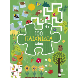 100 Παιχνίδια - Φύση (Σειρά: 100 Παιχνίδια)