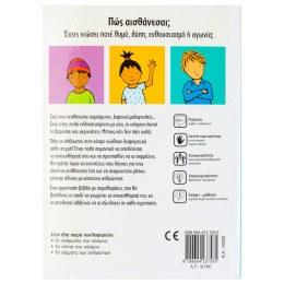 Τα Συναισθήματα των Ανθρώπων