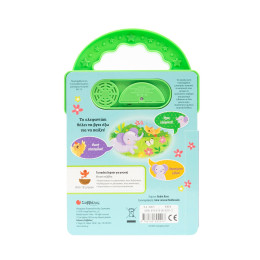 Το Χαρούμενο Ελεφαντάκι