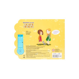 Τραγουδάκια για Τους Καλούς Τρόπους