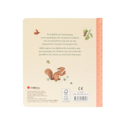 Σ' Αγαπώ, Μικρό μου