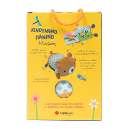 Το Αρκουδάκι