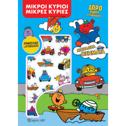 Μοναδικά Οχήματα
