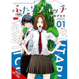 Futari Switch, Vol. 1
