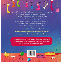 Σάντι Μπιγκλ –	σάντα Χιόνια [Σειρά: Σάντι Μπιγκλ – Βιβλίο 2]