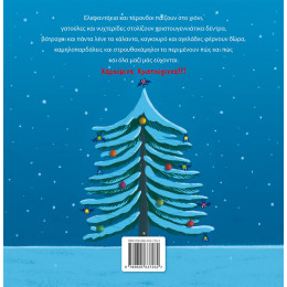 Τα Χαρούμενα Χριστούγεννα των Ζώων