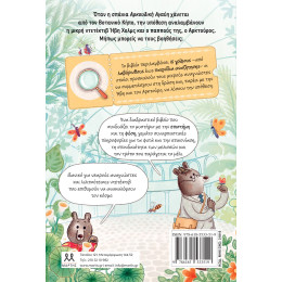 ΗΒΗ ΚΑΙ ΑΡΚΤΟΥΡΟΣ ΧΟΛΜΣ: Η ΥΠΟΘΕΣΗ ΤΟΥ ΧΑΜΕΝΟΥ ΛΟΥΛΟΥΔΙΟΥ