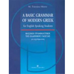 A Basic Grammar of Modern Greek for English Speaking Students