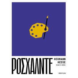 Ροσχάλντε