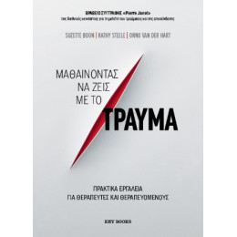 Μαθαίνοντας να Ζεις με το Τραύμα