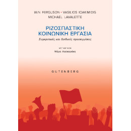 Ριζοσπαστική Κοινωνική Εργασία