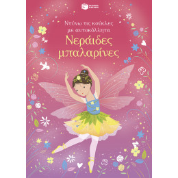 Νεράιδες Μπαλαρίνες (Σειρά: Ντύνω τις Κούκλες με Αυτοκόλλητα)