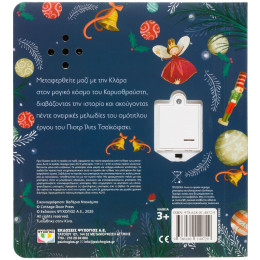 Ο ΚΑΡΥΟΘΡΑΥΣΤΗΣ - ΜΕΛΩΔΙΚΟ ΒΙΒΛΙΟ