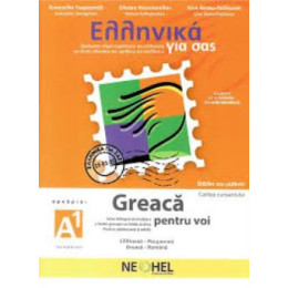 Ελληνικα για Σασ: Ρουμανικα α1 Αρχαριοι Βιβλιο Μαθητη