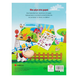 Μια Μέρα στο Χωριό