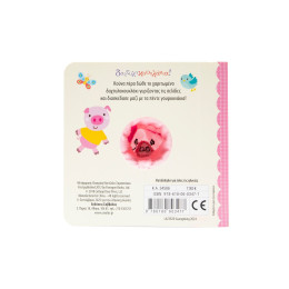 Πέντε Μικρά Γουρουνάκια