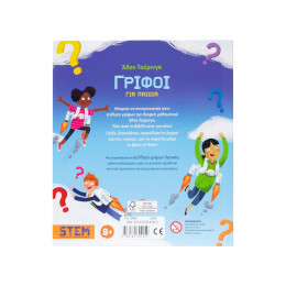 Άλαν Τούρινγκ: Γρίφοι για Παιδιά