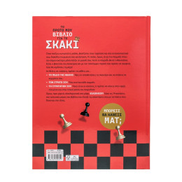 Το Πρώτο μου Βιβλίο για το Σκάκι
