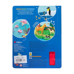 Τα Μωρά των Ζώων