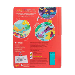 Τα Δεινοσαυράκια