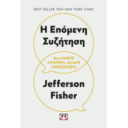 Η ΕΠΟΜΕΝΗ ΣΥΖΗΤΗΣΗ