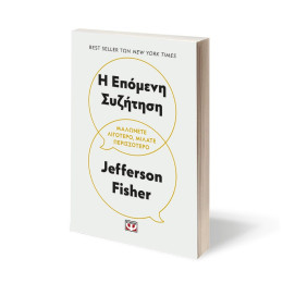 Η ΕΠΟΜΕΝΗ ΣΥΖΗΤΗΣΗ