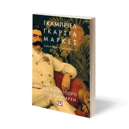 ΤΟ ΦΘΙΝΟΠΩΡΟ ΤΟΥ ΠΑΤΡΙΑΡΧΗ