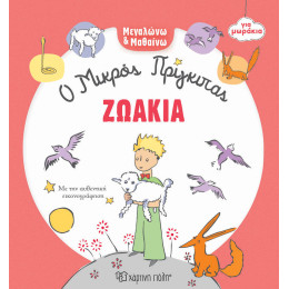 Ζωάκια
