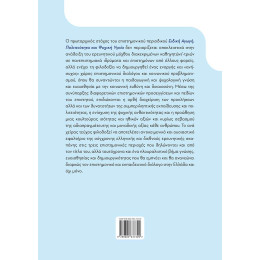 Ειδική Αγωγή, Πολιτειότητα & Ψυχική Υγεία | Τευχος 01