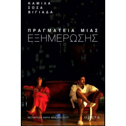 Πραγματεία Μιας Εξημέρωσης