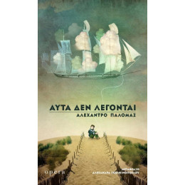 Αυτά δεν Λέγονται
