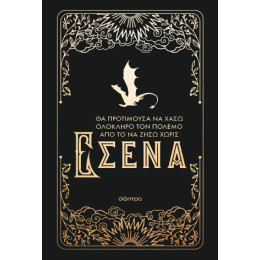 Θα Προτιμούσα να Χάσω Ολόκληρο τον Πόλεμο από το να Ζήσω Χωρίς Εσένα