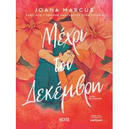 Μέχρι τον Δεκέμβρη