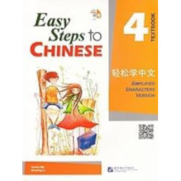 Easy Steps to Chinese: Textbook 4 (1cd)