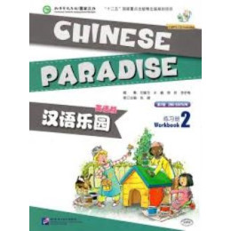 Chinese Paradise (2nd Edition) (English Edition) Workbook 2 (1mp3)