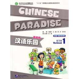 Chinese Paradise (2nd Edition) (English Edition) Workbook 1 (1mp3)
