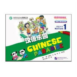 Chinese Paradise (2nd Edition) Flashcards 1
