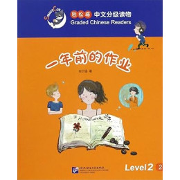 Smart Cat:granded Chinese Readers (Level 2) - Last Years Homework