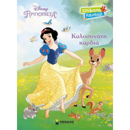 Καλοσυνάτη Καρδιά