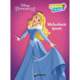 Μελωδική Ψυχή