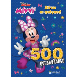 Μίννι - Ζήτω οι Φιόγκοι!