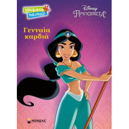 Γενναία Καρδιά