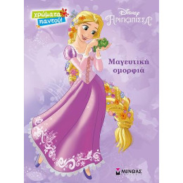 Μαγευτική Ομορφιά