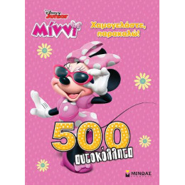 Μίννι - Χαμογελάστε, Παρακαλώ!