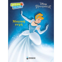 Μαγική Ευχή