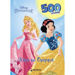 Πριγκίπισσες, Χάρη και Ομορφιά