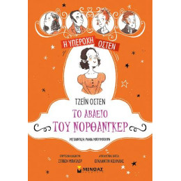 Το Αβαείο του Νορθάνγκερ